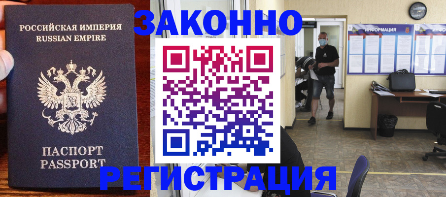 прописка штамп в Пролетарске