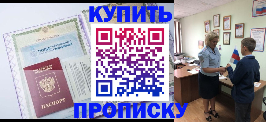 прописка от собственника в Пролетарске