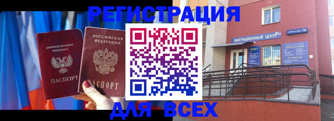 временная регистрация в Пролетарске