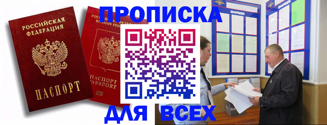 прописка для работы в Пролетарске